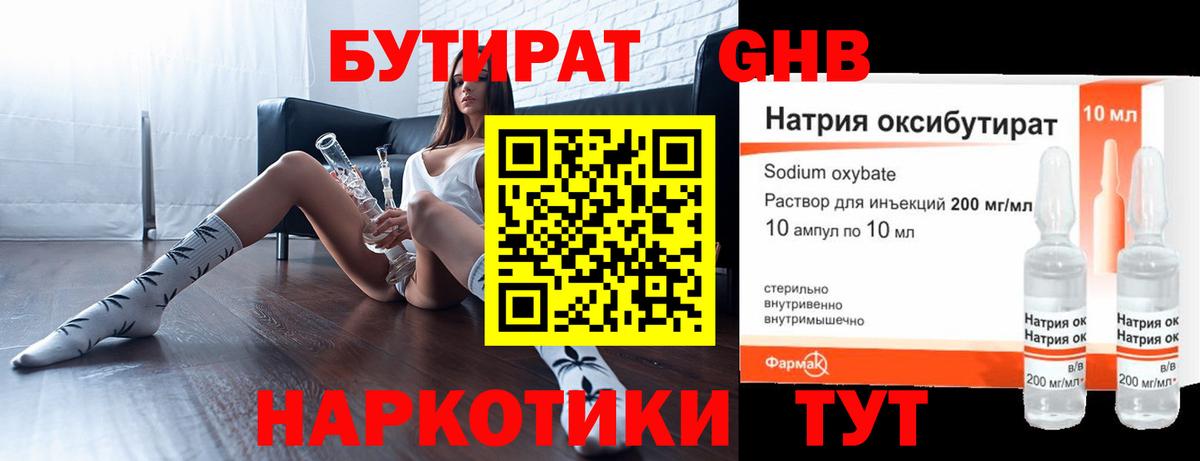 Бутират вода  Вход с VPN  БУТИРАТ  Находка 