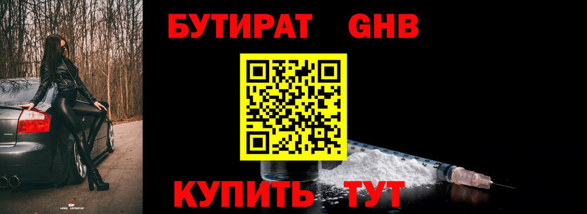 БУТИРАТ бутик Находка