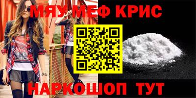 мяу мяу кристалл Будённовск