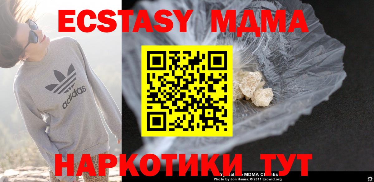 MDMA кристаллы  Вход с VPN  MDMA  MDMA кристаллы  Находка 