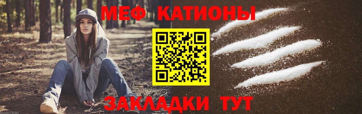 Находка  МЯУ-МЯУ mephedrone  Меф  Мефедрон  Вход с VPN 