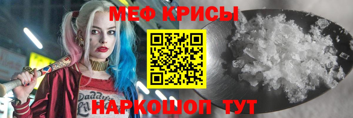 Меф мяу мяу кристаллы Находка